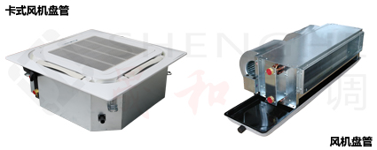 卡式風機盤管與普通風機盤管的區別。